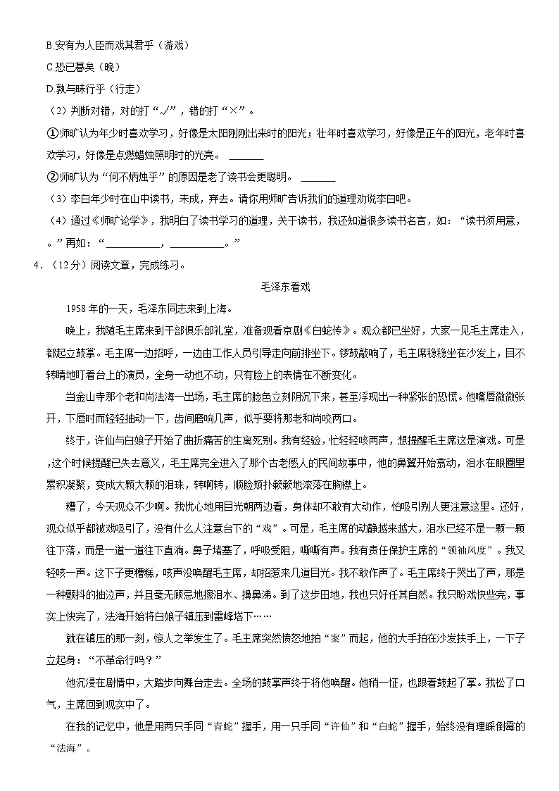 山东省济南市高新区2023-2024学年六年级下学期期末语文试卷第3页