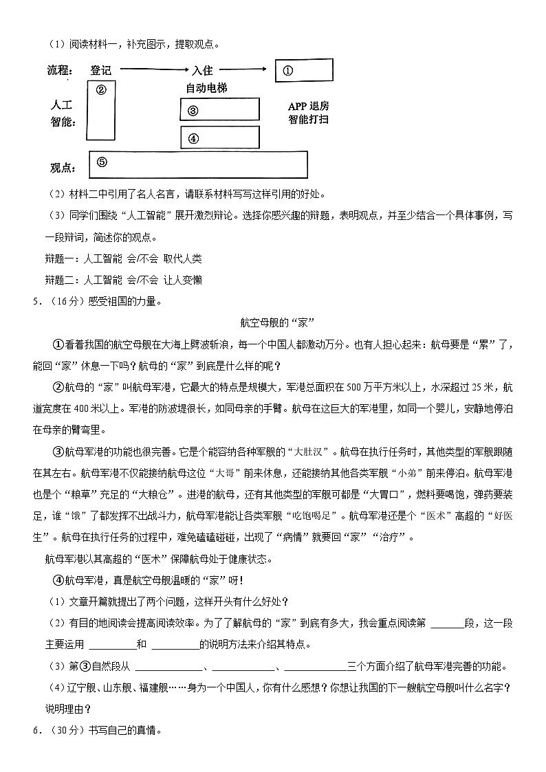 山西省朔州市应县2023-2024学年六年级下学期期末语文试卷第3页