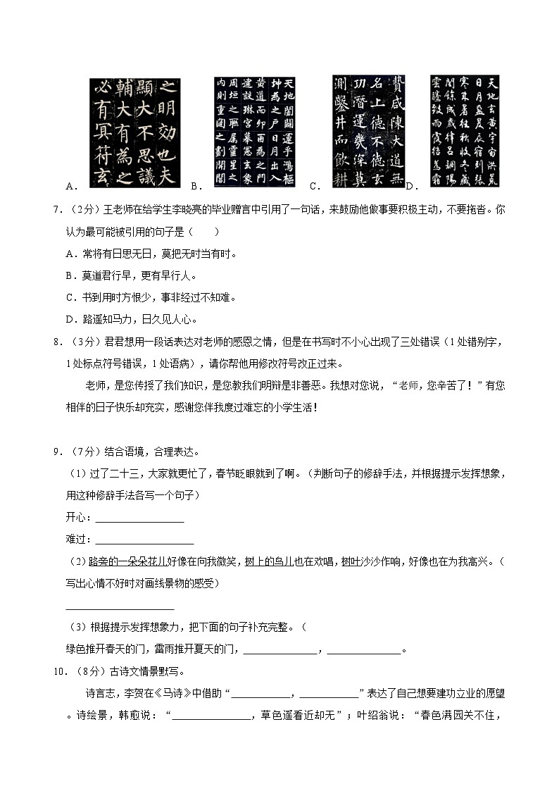 陕西省渭南市白水县2023-2024学年六年级下学期期末考试语文试题02