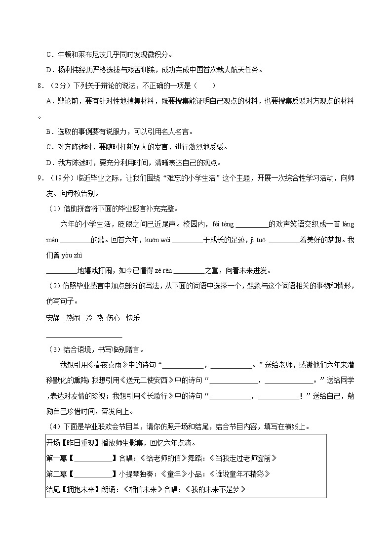 重庆市潼南区2023-2024学年六年级下学期期末语文试卷02