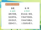 部编语文三年级上册 第2单元 4.古诗三首 PPT课件