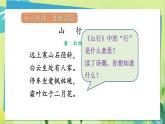 部编语文三年级上册 第2单元 4.古诗三首 PPT课件