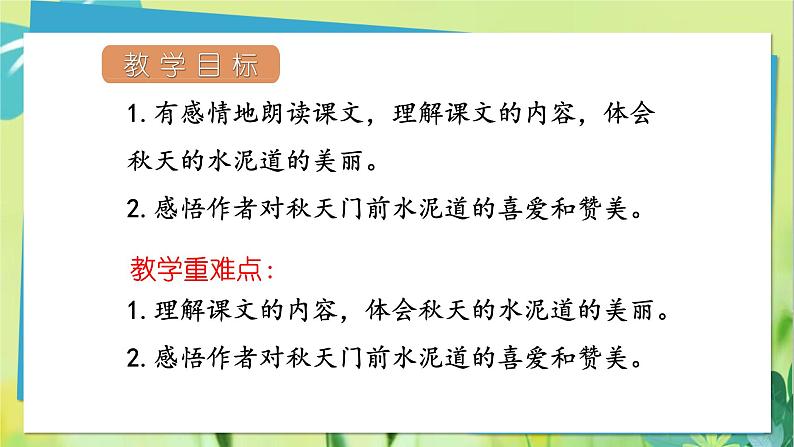 部编语文三年级上册 第2单元 5.铺满金色巴掌的水泥道 PPT课件02