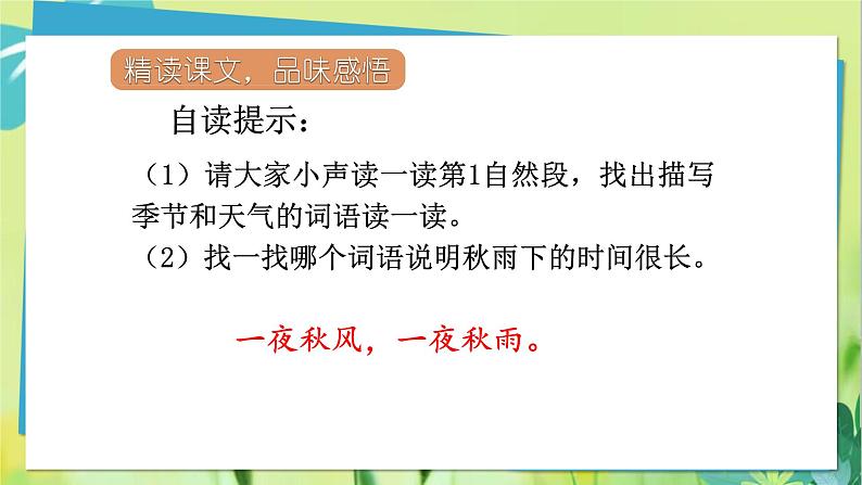 部编语文三年级上册 第2单元 5.铺满金色巴掌的水泥道 PPT课件05