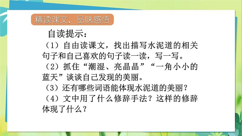 部编语文三年级上册 第2单元 5.铺满金色巴掌的水泥道 PPT课件06