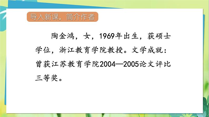 部编语文三年级上册 第2单元 6.秋天的雨 PPT课件06