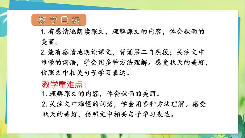 部编语文三年级上册 第2单元 6.秋天的雨 PPT课件02