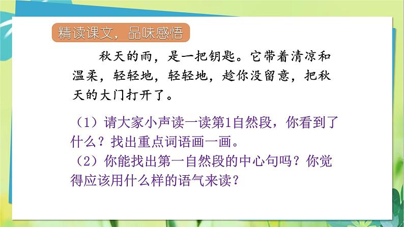 部编语文三年级上册 第2单元 6.秋天的雨 PPT课件05