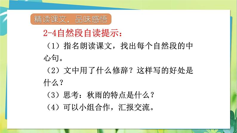 部编语文三年级上册 第2单元 6.秋天的雨 PPT课件06