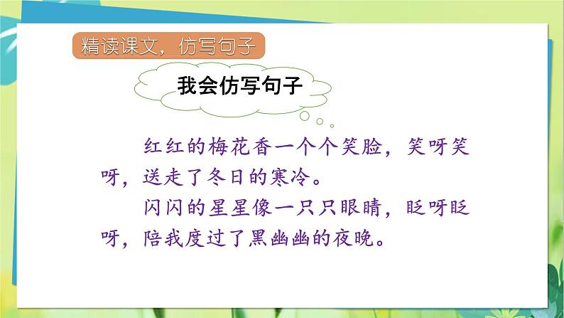 部编语文三年级上册 第2单元 6.秋天的雨 PPT课件07