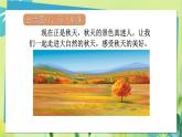 部编语文三年级上册 第2单元 7.听听秋天的声音 PPT课件