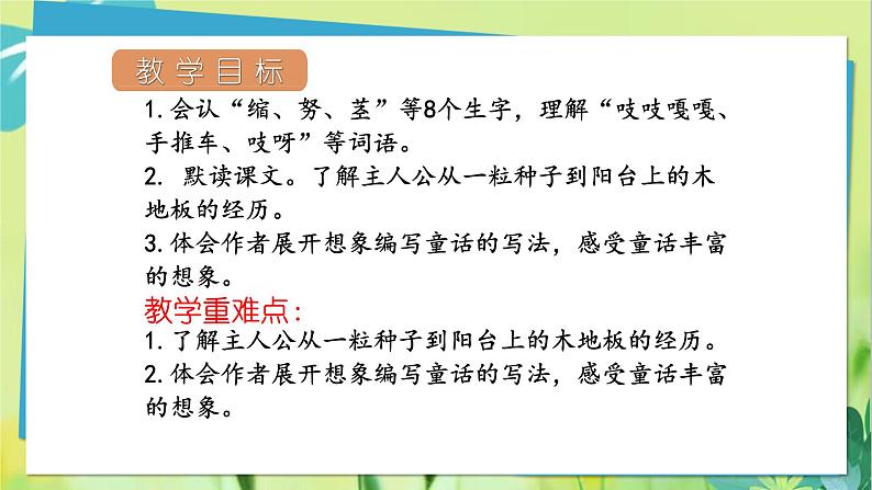 部编语文三年级上册 第2单元 9.那一定会很好 PPT课件02