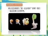 部编语文三年级上册 第2单元 9.那一定会很好 PPT课件