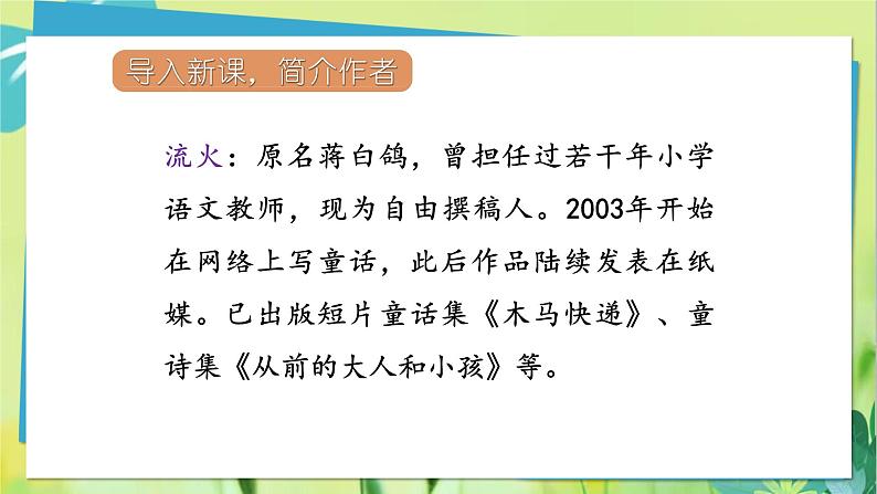 部编语文三年级上册 第2单元 9.那一定会很好 PPT课件04