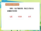 部编语文三年级上册 第2单元 9.那一定会很好 PPT课件