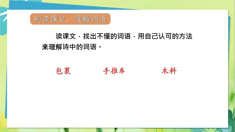 部编语文三年级上册 第2单元 9.那一定会很好 PPT课件05