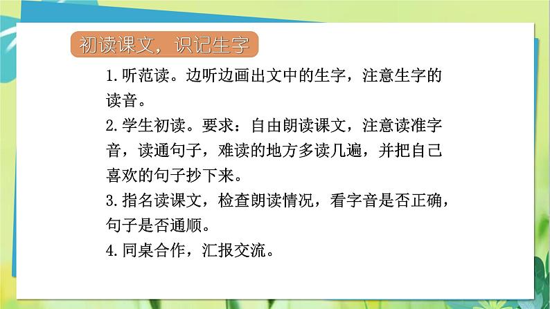 部编语文三年级上册 第3单元 10.在牛肚子里旅行 PPT课件06