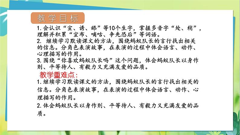 部编语文三年级上册 第3单元 11.一块奶酪 PPT课件02