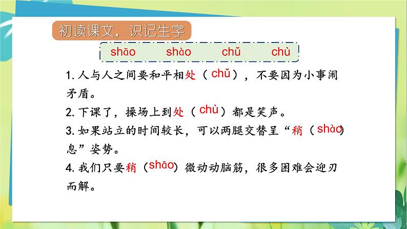 部编语文三年级上册 第3单元 11.一块奶酪 PPT课件08