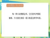 部编语文三年级上册 第4单元 14.小狗学叫 PPT课件