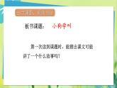 部编语文三年级上册 第4单元 14.小狗学叫 PPT课件