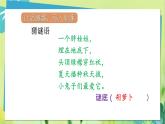 部编语文三年级上册 第4单元 13.胡萝卜先生的胡子 PPT课件