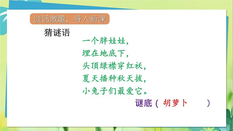 部编语文三年级上册 第4单元 13.胡萝卜先生的胡子 PPT课件第3页