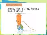 部编语文三年级上册 第4单元 13.胡萝卜先生的胡子 PPT课件
