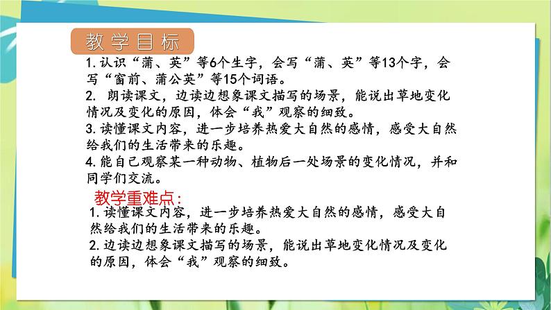 部编语文三年级上册 第5单元 16.金色的草地 PPT课件02