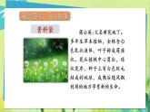 部编语文三年级上册 第5单元 16.金色的草地 PPT课件