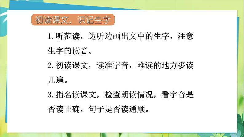 部编语文三年级上册 第5单元 16.金色的草地 PPT课件06