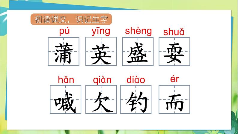 部编语文三年级上册 第5单元 16.金色的草地 PPT课件07