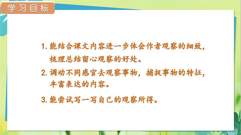 部编语文三年级上册 第5单元 交流平台与习作例文 PPT课件03