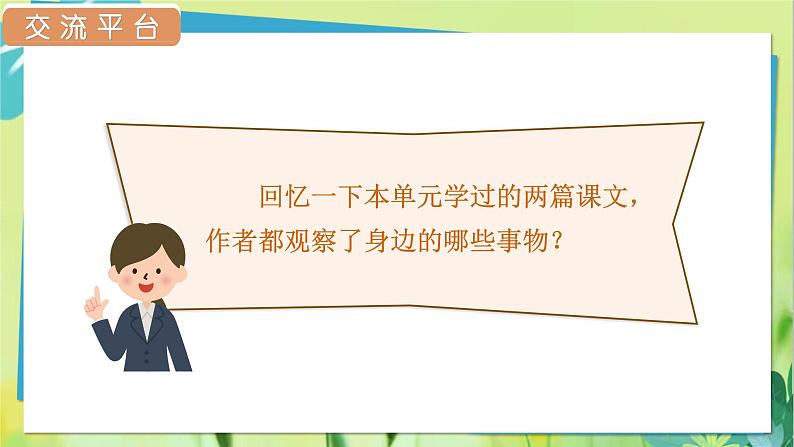 部编语文三年级上册 第5单元 交流平台与习作例文 PPT课件05