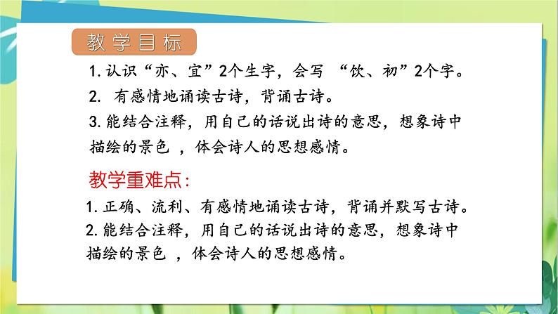 部编语文三年级上册 第6单元 17.古诗三首 PPT课件02