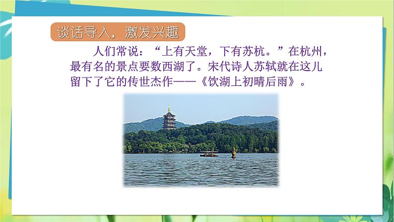 部编语文三年级上册 第6单元 17.古诗三首 PPT课件03