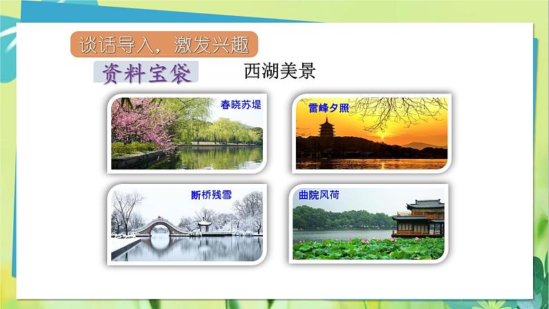 部编语文三年级上册 第6单元 17.古诗三首 PPT课件04