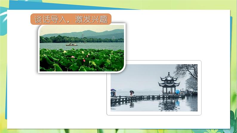 部编语文三年级上册 第6单元 17.古诗三首 PPT课件05