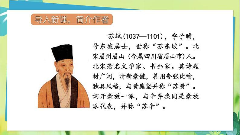 部编语文三年级上册 第6单元 17.古诗三首 PPT课件06
