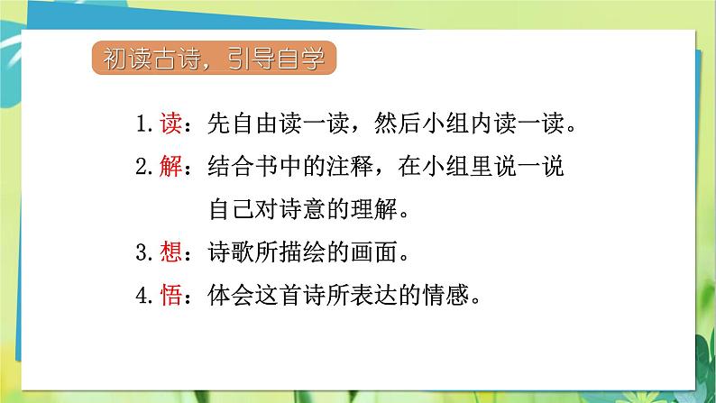 部编语文三年级上册 第6单元 17.古诗三首 PPT课件07