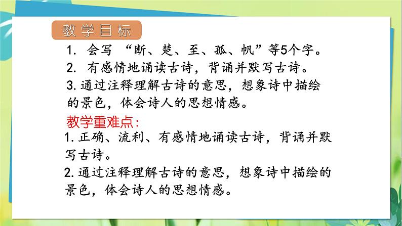 部编语文三年级上册 第6单元 17.古诗三首 PPT课件02