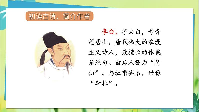 部编语文三年级上册 第6单元 17.古诗三首 PPT课件04