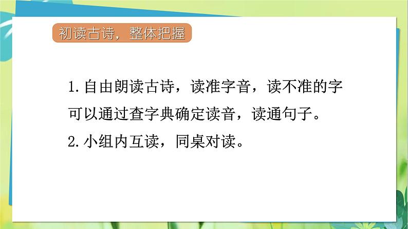 部编语文三年级上册 第6单元 17.古诗三首 PPT课件05