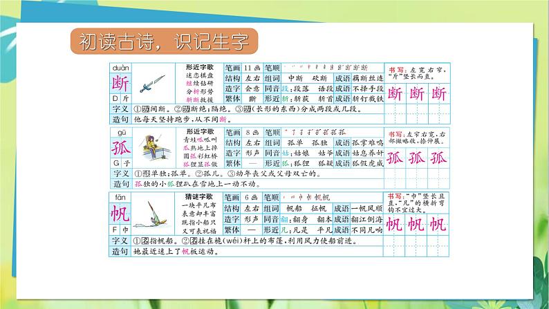 部编语文三年级上册 第6单元 17.古诗三首 PPT课件06