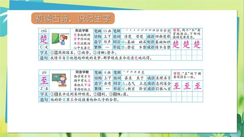 部编语文三年级上册 第6单元 17.古诗三首 PPT课件07