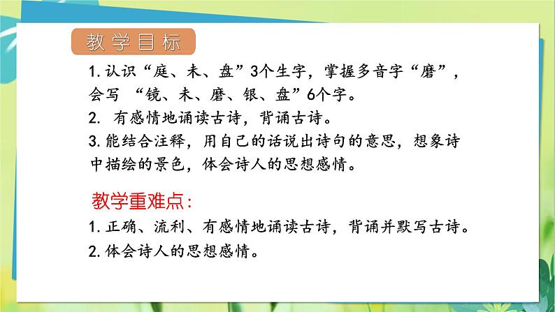 部编语文三年级上册 第6单元 17.古诗三首 PPT课件02