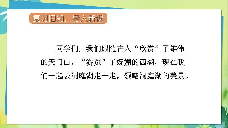 部编语文三年级上册 第6单元 17.古诗三首 PPT课件03