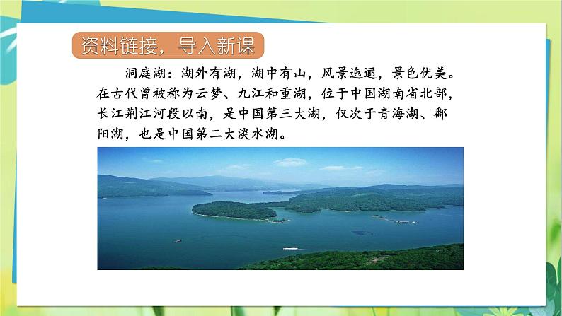部编语文三年级上册 第6单元 17.古诗三首 PPT课件04