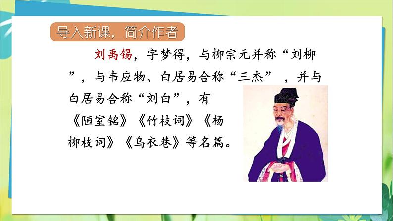 部编语文三年级上册 第6单元 17.古诗三首 PPT课件05