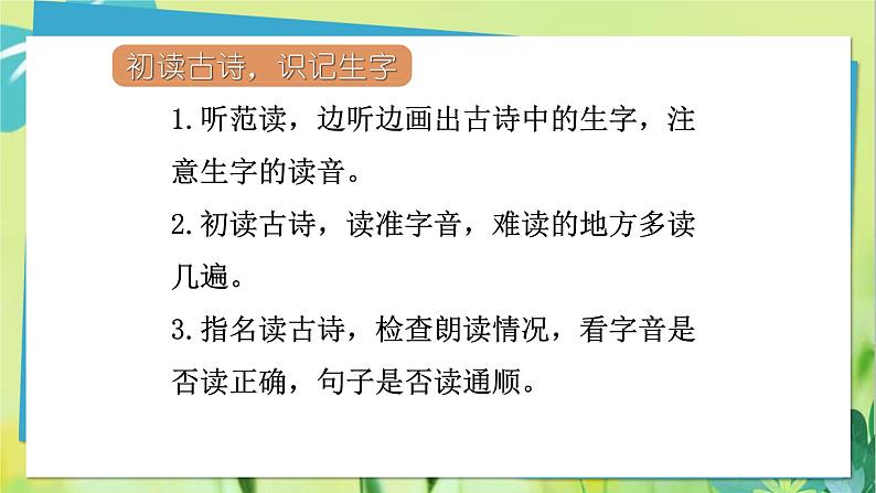 部编语文三年级上册 第6单元 17.古诗三首 PPT课件06